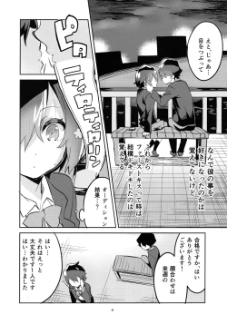 Page 3 of Suki wa Kuchi de Tsutaetai SAGA