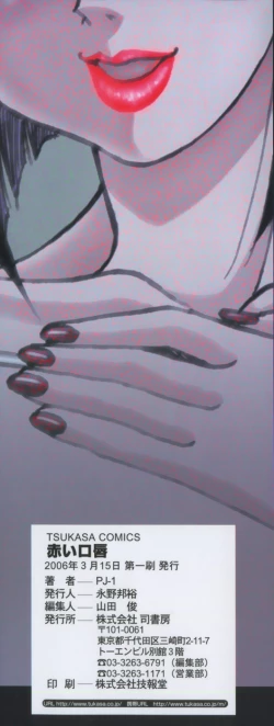 Page 4 of Akai Kuchibiru