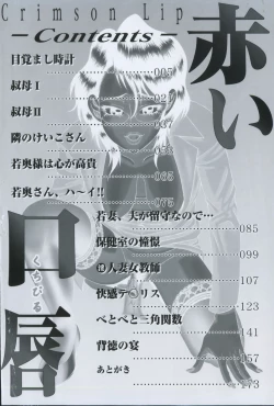 Page 8 of Akai Kuchibiru