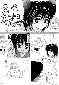 Page 4 of Neko Chimimi