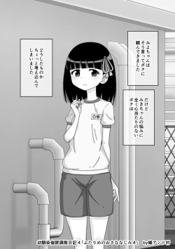 Page 335 of Osananajimi Saimin Choukyou Nikki