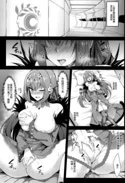 Page 4 of Skadi-sama wa Ai ga Hoshii