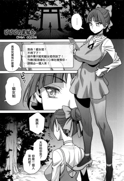 Page 3 of Bibibi no Biketsugou