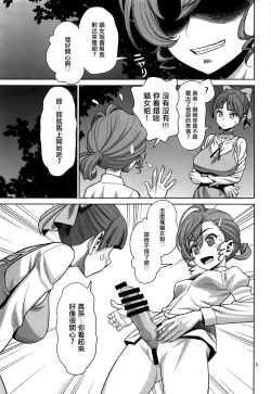 Page 5 of Bibibi no Biketsugou