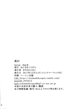 Page 25 of Sorrow Rain II
