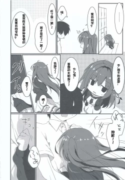 Page 8 of Kuroi-san wa Boku no Stalker
