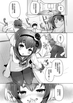 Page 8 of Tokitsukaze to Issho ni. Go