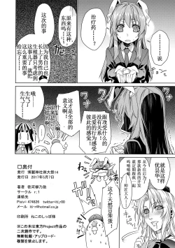 Page 34 of Sanae Udon 9 tama