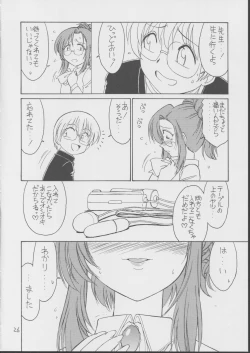 Page 25 of BOKUNO NATSUYASUMI