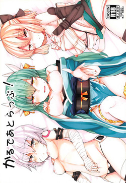 Download Chaldea Trap!