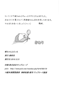 Page 21 of Yui-chan to Ecchi