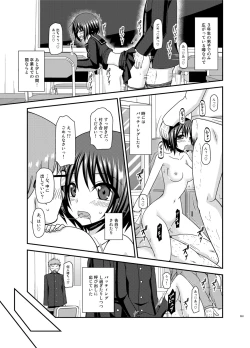 Page 260 of Roshutsu Shoujo Yuugi Ran Soushuuhen