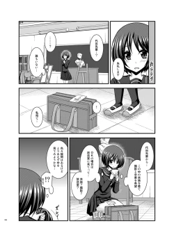 Page 261 of Roshutsu Shoujo Yuugi Ran Soushuuhen