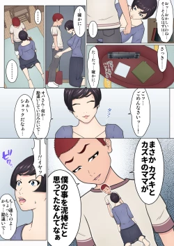 Page 14 of Musuko no Doukyuusei o Dorobou Atsukai Shite Shimatta Bakkari ni...