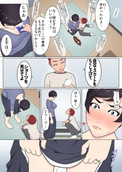 Page 19 of Musuko no Doukyuusei o Dorobou Atsukai Shite Shimatta Bakkari ni...