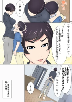 Page 8 of Musuko no Doukyuusei o Dorobou Atsukai Shite Shimatta Bakkari ni...