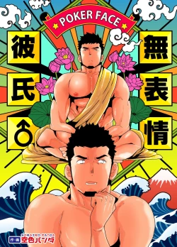 Page 1 of Muhyoujou Kareshi