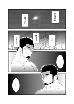 Page 2 of Muhyoujou Kareshi