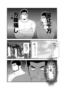 Page 6 of Muhyoujou Kareshi
