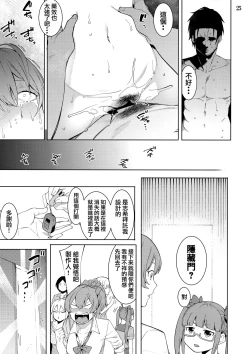 Page 25 of Lipsync vol.4 Loveless, cuteness