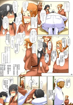 Page 69 of Tachibanachi no Dansei Jijou Matome Ban