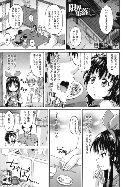 Page 41 of Genkai Syuuraku nite…
