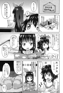 Page 43 of Genkai Syuuraku nite…
