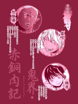 Page 2 of Onikai Shakudou Nikuki