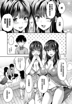 Page 44 of Futago Ane + Omake no Hon | 兩個姐姐