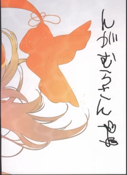 Page 24 of Seira-chan no Hanazono Fumiarase!!