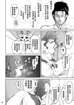 Page 18 of Lipsync vol.4 Loveless, cuteness