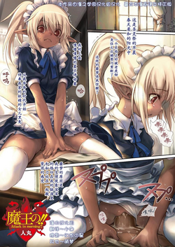 Download Maou no!! Attack in morning!!