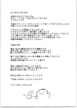 Page 2 of Akanesan no Hon