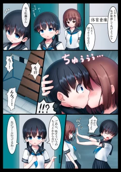 Page 3 of Houkago no Taiiku Souko