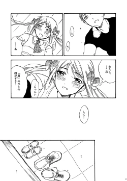 Page 18 of 29-ji no Koibito