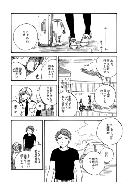 Page 2 of 29-ji no Koibito