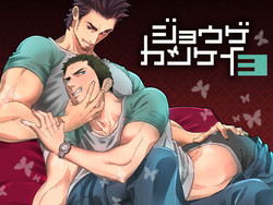 Download Jouge Kankei 3
