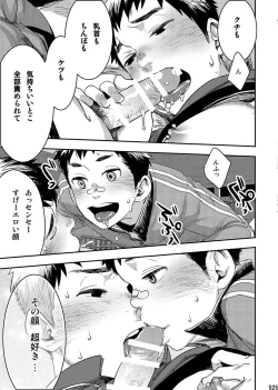 Page 24 of Bokura no sensei