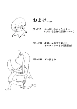 Page 1 of おまけというか黒歴史