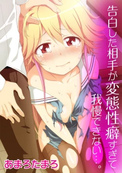 Page 86 of Kokuhaku shita aite ga hentai seiheki sugite gaman dekinai