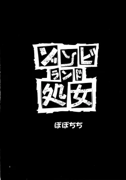 Page 3 of Zombie Land Shojo