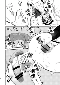 Page 30 of BACK Dake wa Urimasen!! | 後面地方不出售!!