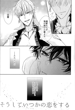 Page 5 of Soushite Itsuka no Koi wo Suru