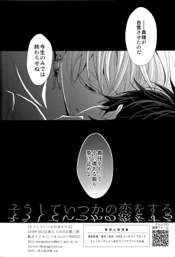 Page 72 of Soushite Itsuka no Koi wo Suru