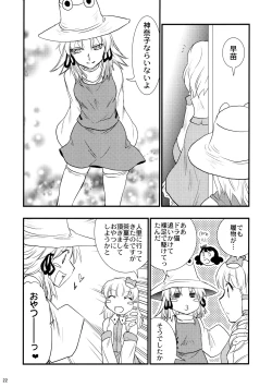 Page 21 of Himitsu no Kami Asobi