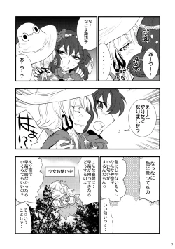 Page 6 of Himitsu no Kami Asobi