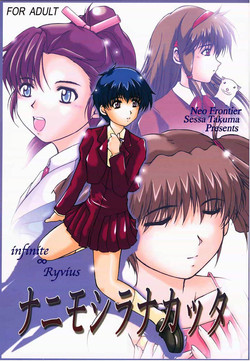 Download Nanimoshiranakatta