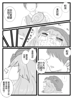 Page 19 of 帕琪和大哥哥（半生不熟汉化组）