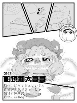 Page 1 of 帕琪和大哥哥（半生不熟汉化组）