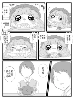 Page 20 of 帕琪和大哥哥（半生不熟汉化组）